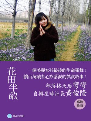 cover image of 花田半畝